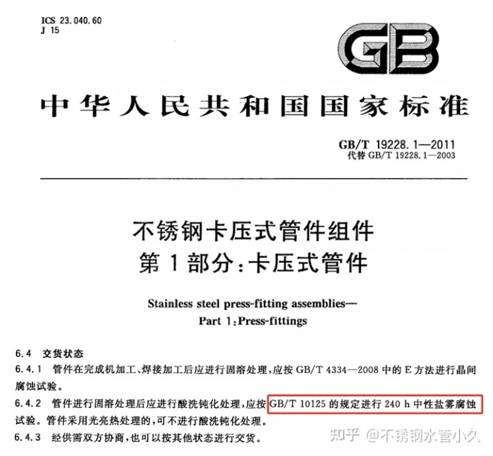 旺坤不銹鋼水管談鹽霧試驗